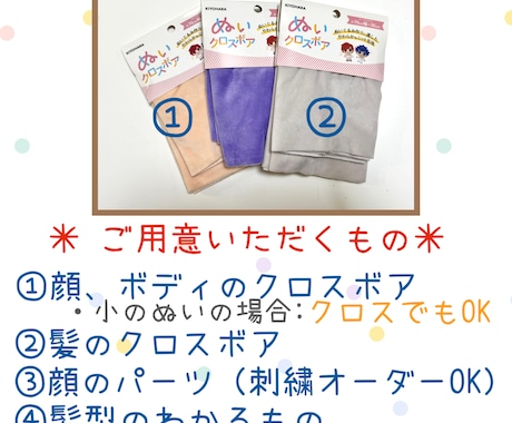 あなたのオリジナルぬいをお作りします オリジナルぬいで推し活を楽しみたい方をサポートします！ イメージ2