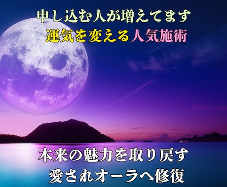 必見！！乱れたオーラを再生し幸運体質へ導きます 人間関係・恋愛・仕事の停滞を整え、悪流を断ち未来を動かします イメージ1