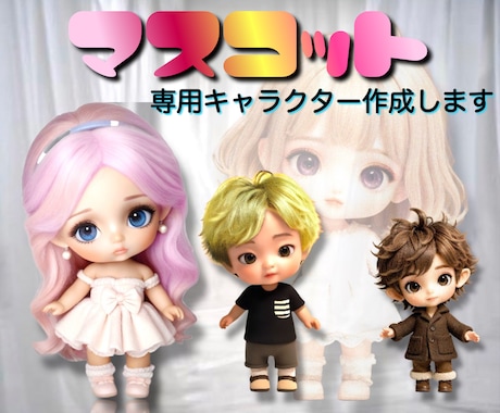 ライバー様などのマスコットキャラクター制作します イメージ1