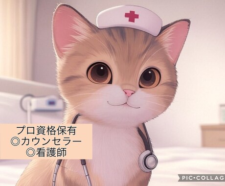 精神科看護師・心理カウンセラーがお話聞きます なんでもなんでもなんでも聞きます◎ イメージ1