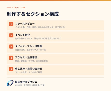 イベント告知の特設LPを制作します 開催概要から申し込みまで、1ページで読ませます イメージ2