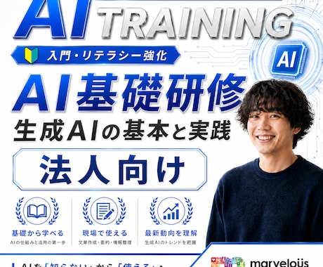 AI初心者向けAI基礎研修行います 【AI初心者向け】AI基礎研修 イメージ1