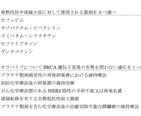 外来がん治療認定薬剤師試験用の問題を提供します 試験受験者が本試験の内容を記憶の限り再現！全45問 イメージ2