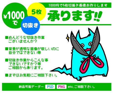 切抜き画像作ります 切抜き画像5枚1000円で承ります。 イメージ1