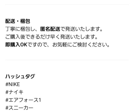 10秒でメルカリ即売れ説明文を作成します ChatGPTに丸投げ！写真でプロ級の説明文とタグが完成 イメージ2