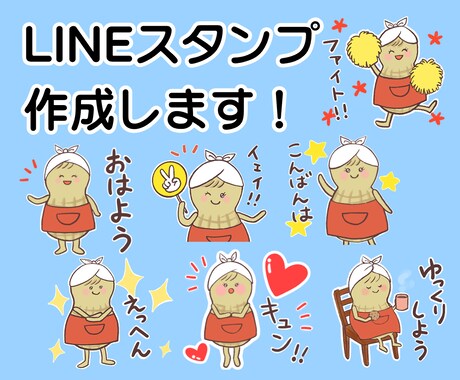あなたのオリジナルLINEスタンプを作成します あなた専用のLINEスタンプをゆるかわタッチで作ります イメージ1