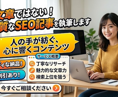 AI文章ではない高品質なSEO記事を執筆します スピーディな納品！まとめ割引あり！ イメージ1