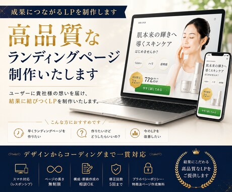 高品質なランディングページ制作致します プロが皆様の集客をサポートします。 イメージ1