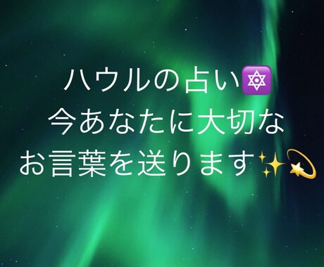 これからのあなたに必要なメッセージを送ります 悩みを解決できない人、何かアドバイスが欲しい方へ イメージ1