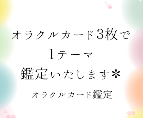 オラクルカード３枚であたたかいメッセージを届けます 励ましが欲しい。あたたかいアドバイスが欲しい。そんな方へ イメージ1