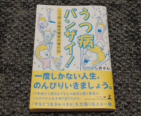 双極性障害、うつ病 、相談にのります 何でも吐き出して楽に生きましょっ イメージ1