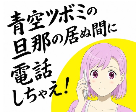 YouTuber❤️青空ツボミが電話で雑談聞きます 動画の中の人、青空ツボミと二人きりでお話しませんか？ イメージ1