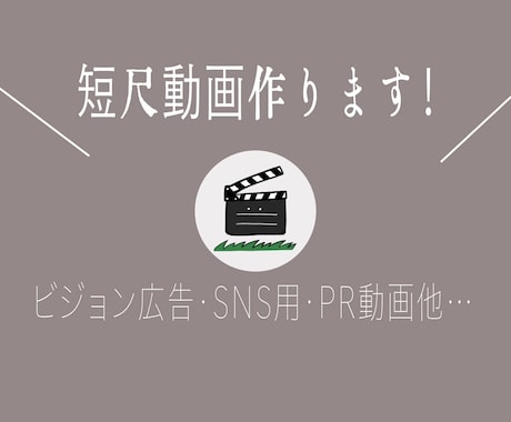 15秒〜30秒のPR動画・ビジョン広告作成します 実写・アニメーションなんでもやります！ イメージ1