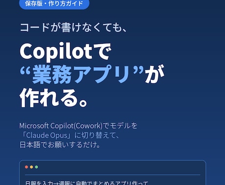 Copilotで業務ツール作成方法を紹介します どなたでも、社内AIツール「Copilot」で業務改善 イメージ1