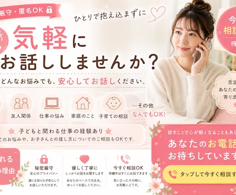 悩んでいること、なんでも聞きます ひとりで抱え込まず、気軽にお話ししませんか？ イメージ1