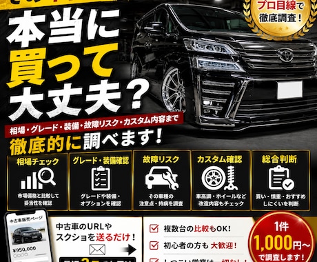 中古車の購入前調査をします 相場や故障リスクまで徹底調査します イメージ1