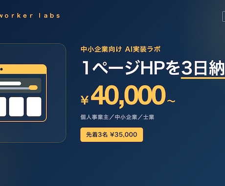 AI完全構築｜1ページHPを3日で制作します イメージ1