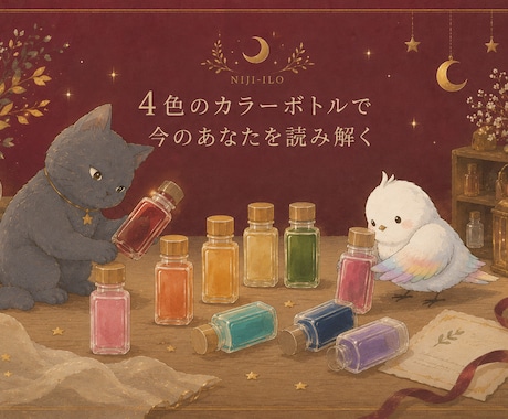 4色で読み解く簡易カラー鑑定書をお届けします 直感で選んだ4色が、あなたの本音を教えてくれます イメージ2