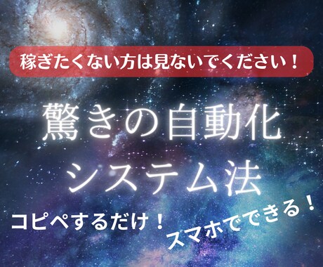 次こそ！はもうやめてください最後の副業手法教えます テンプレあり！初期費用無料で驚きの自動化システム法 イメージ1