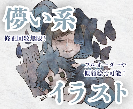 修正無制限！儚い世界観イラストお描きします アイコンやサムネイルに！儚い世界であなたの“好き”を描きます イメージ1