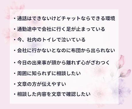 職場の愚痴悩みチャットでプロが受け止めます 人事暦20年以上プロカウンセラーが受け止めるチャット保健室 イメージ2