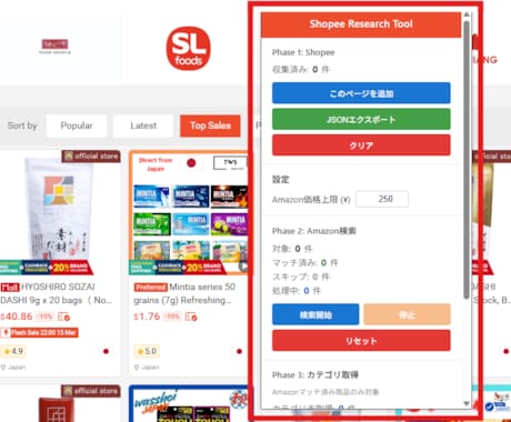 Shopee出品準備を自動化するツール提供します 50商品の出品準備が10分で終わる買い切りツール イメージ2