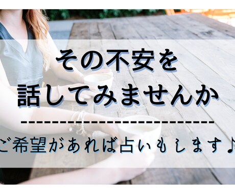 お話やご相談メインでご希望に応じて占いもやります お気持ちを伺いつつ、ときどき占い♪ イメージ1