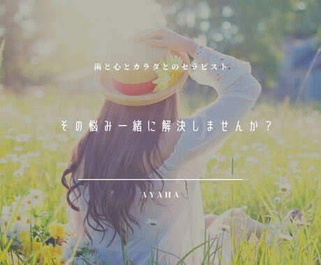 その悩みスッキリしませんか？　一緒に解決します 心に寄り添う☆癒しの心理アドバイザー イメージ1
