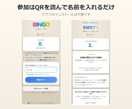 宴会用のオンラインビンゴをレンタルします アプリ不要・スマホで開くだけ。効果音と自動順位で盛り上がる イメージ2