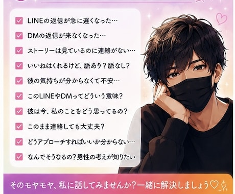 恋愛LINE・インスタの悩み男性目線でお聞きします 【今すぐ誰かに聞いて欲しい☘️24時間対応】 イメージ2