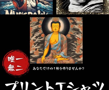 プリントTシャツ作成します お好きな絵・文字・柄などで、あなただけのオリジナルを！ イメージ1