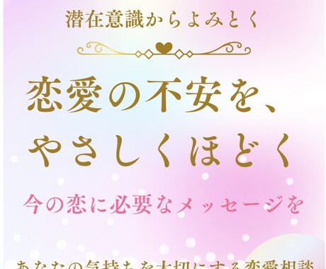 苦しい恋にそっと潜在意識からのヒントを届けます 恋愛の気持ちを優しくほどくリーディング イメージ1