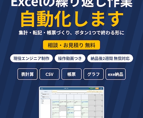 Excel集計・帳票・転記を自動化します イメージ1