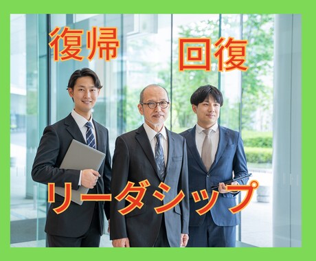 会社が辛く嫌になっている貴方のお話聴きます 自信を取り戻し、現状打破出来るようサポートいたします イメージ2