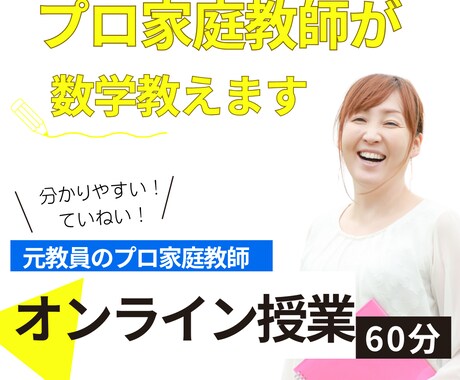 プロ家庭教師が、中学生の「数学」をサポートします 【定期テストや実力テストで得点を上げたい方向け】 イメージ1