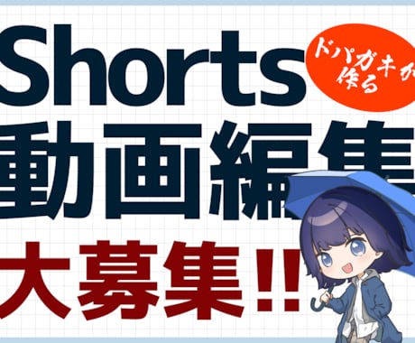 Shorts動画編集募集します テロップ・BGM・SE込！1本1000円〜迅速対応 イメージ1