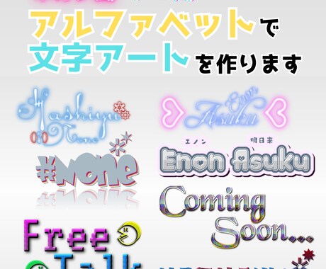 商用利用込】アルファベットで文字アートを作ります ネオン風、ロゴ風など色々できます。 イメージ1
