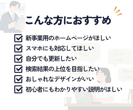 集客・問い合わせにつながるホームページを制作します 速い・SEOに強い・更新簡単｜WordPress×SWELL イメージ2