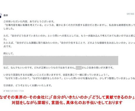 あなたの強みが伝わる面接の話し方を一緒に整えます 「そこが魅力だったんですね！」と言われる伝え方へ イメージ2
