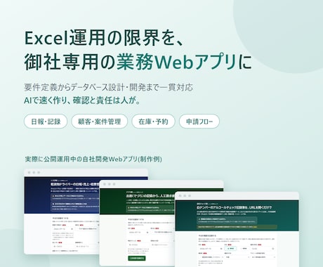 業務用Webアプリ・管理システムを開発します イメージ1