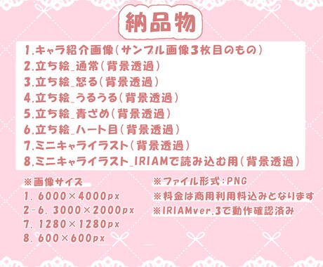 魂募集！完成品IRIAM向け立ち絵販売します 商用利用可|限定１名|ver.3で動作確認済み|表情差分付き イメージ2