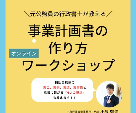 事業計画書の作成を支援します 成功への道筋を描く - 事業計画書作成ワークショップセミナー イメージ1