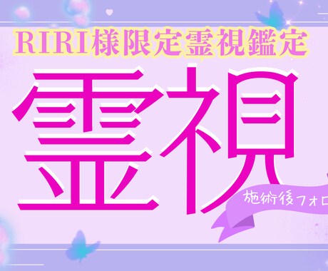 RIRI様専用 施術後の負担を霊視し整えます 波動後の乱れを慎重ひとつずつ視て流れを安定方向へ整えます イメージ2