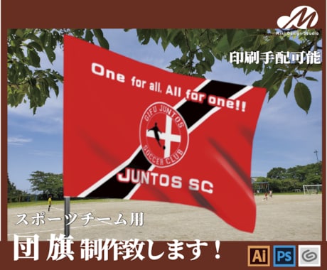 スポーツチーム団旗制作します チームロゴも掲載！士気を高めるグッズを作ろう イメージ1