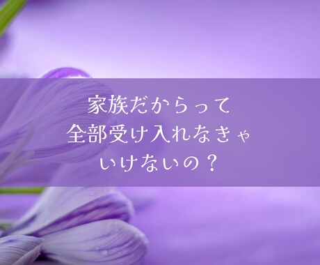 家族の縁・因縁読み解き霊視します 血縁のしがらみを癒し、家族の真実と魂のつながりを知る イメージ2