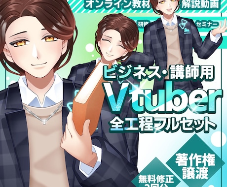 ビジネス・講師用Vtuberモデルを制作します イメージ1