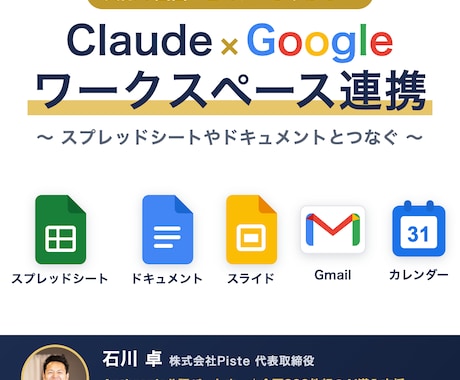 Claude Codeとスプレッドシート連携教ます イメージ1