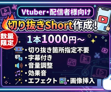 3名限定特別価格！おまかせでショート動画作ります Vtuber・配信者様向け切り抜き作成をプロにおまかせ！ イメージ2