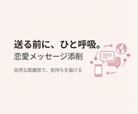 外国人との恋愛メッセージを添削します 【英語返信用】言語交換パートナー探しにも⭕️ イメージ1