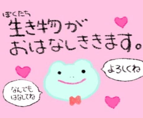 ゆるい生き物があなたのおはなしなんでもききます なんでも話しかけてくださいな。 イメージ1